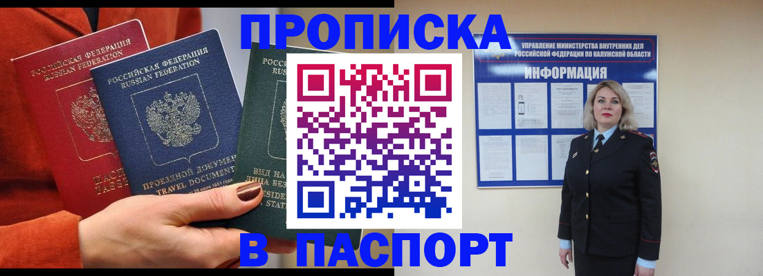 прописка для военкомата в Горячем Ключе