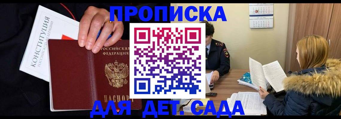 временная регистрация законно в Горячем Ключе