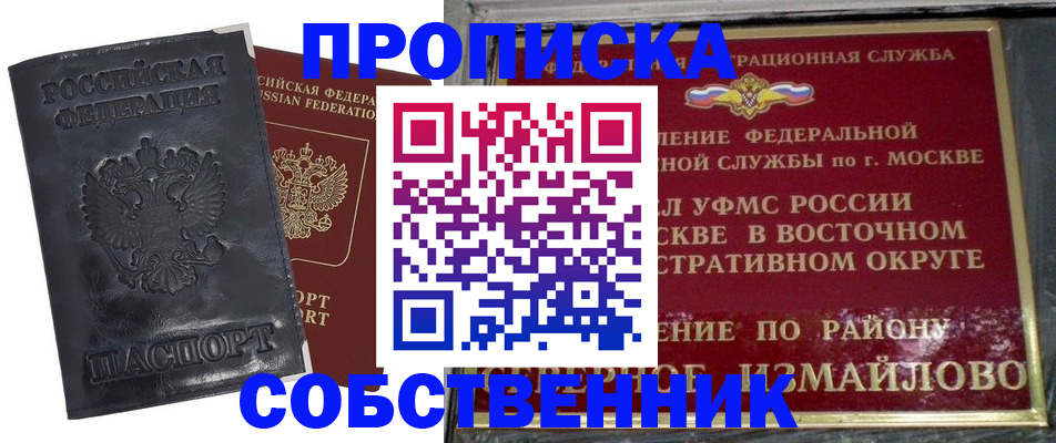 прописка для работы в Горячем Ключе