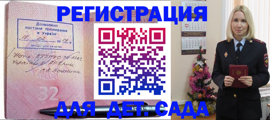 прописка в Горячем Ключе