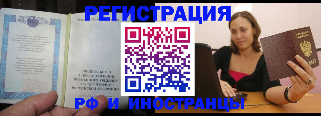 прописка для работы в Горячем Ключе