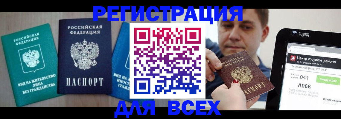 временная регистрация законно в Горячем Ключе