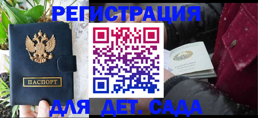 прописка в Горячем Ключе