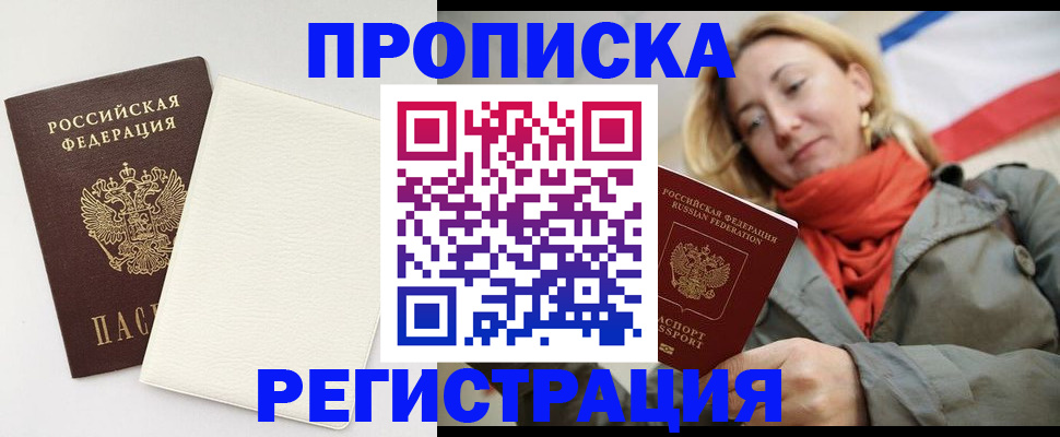 временная регистрация в Горячем Ключе