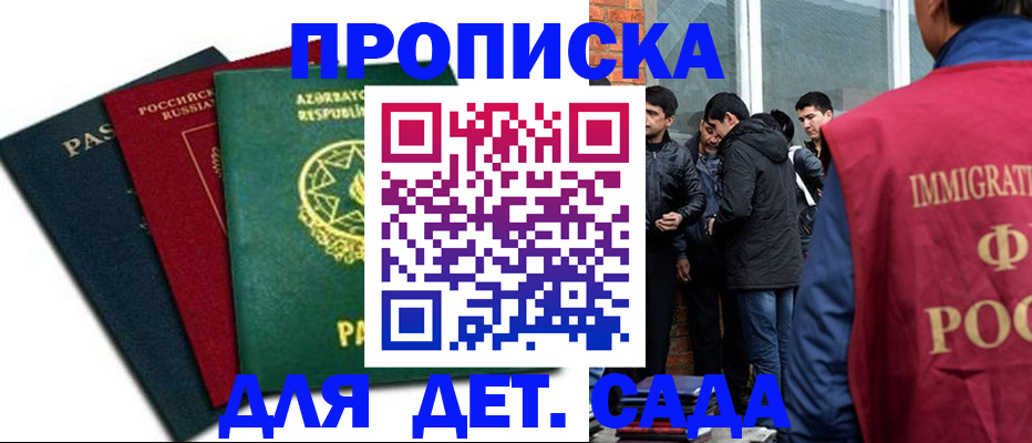 временная регистрация 2025 в Горячем Ключе