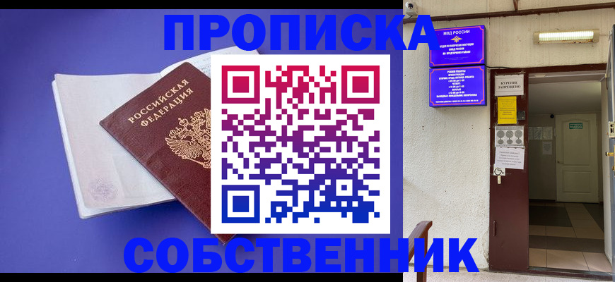 временная регистрация 2025 в Горячем Ключе