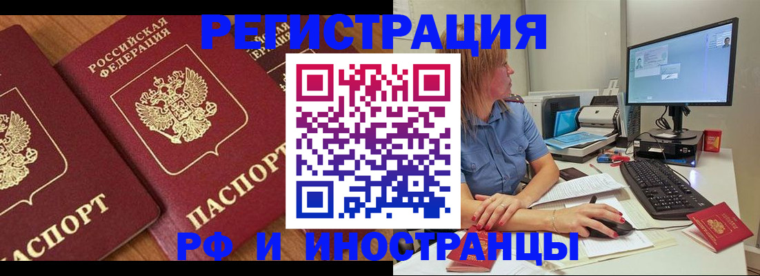 прописка штамп в Горячем Ключе