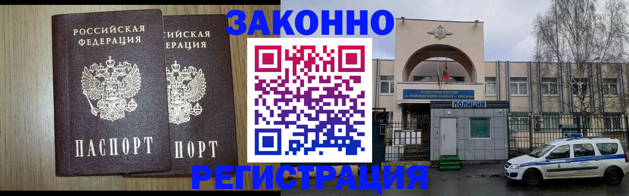 прописка для работы в Горячем Ключе